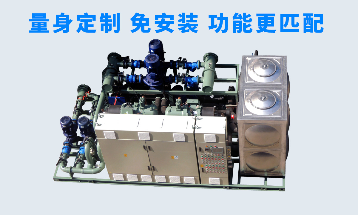 恒星工業(yè)一體冷水機(jī)組不同行業(yè)、不同項(xiàng)目的工藝特點(diǎn)，量身定制 免安裝 功能更匹配  