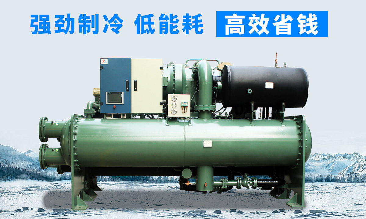水冷離心式冷水機(jī)組：強(qiáng)勁制冷，低能耗，高能效省錢(qián)